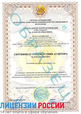 Образец сертификата соответствия аудитора Образец сертификата соответствия аудитора №ST.RU.EXP.00014299-3 Сальск Сертификат ISO 14001